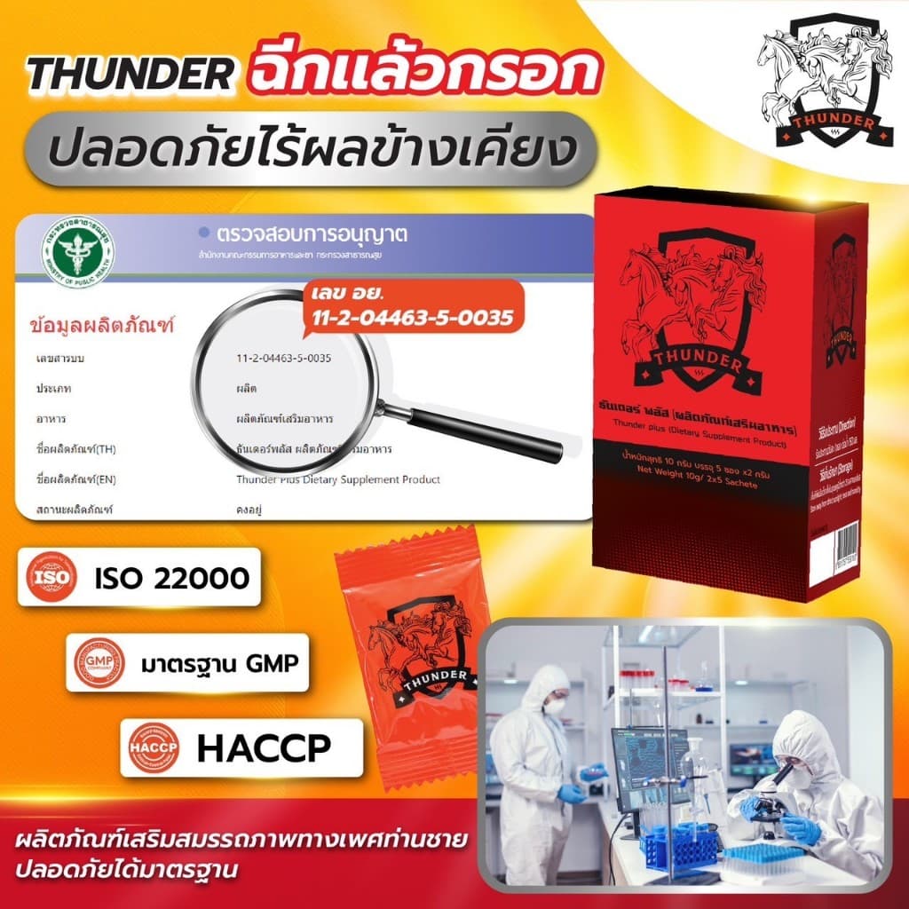 ธันเดอร์ Thunder ผง-อมใต้ลิ้นรสส้ม อาหารเสริมท่านชาย ธันเดอร์ มีเก็บปลายทาง รูปที่ 9