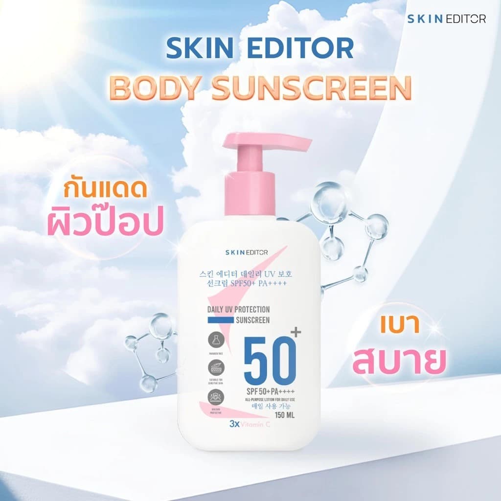 ถูก/แท้/มีไลฟ์ ครีม กันแดด สครับ Skin Editor Body Cream/Body Scrub สกิน เอดิเตอร์ ครีมทาผิวกาย กันแดดผิวป๊อป สครับผิว รูปที่ 6