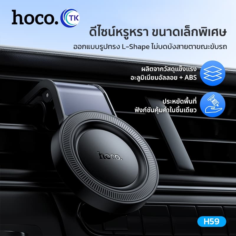 ที่ยึดโทรศัพท์ในรถยนต์ HOCO H59 ที่ยึดโทรศัพท์แบบแม่เหล็ก สำหรับติดช่องแอร์ ยึดแน่น ไม่หลุดง่าย รูปที่ 5