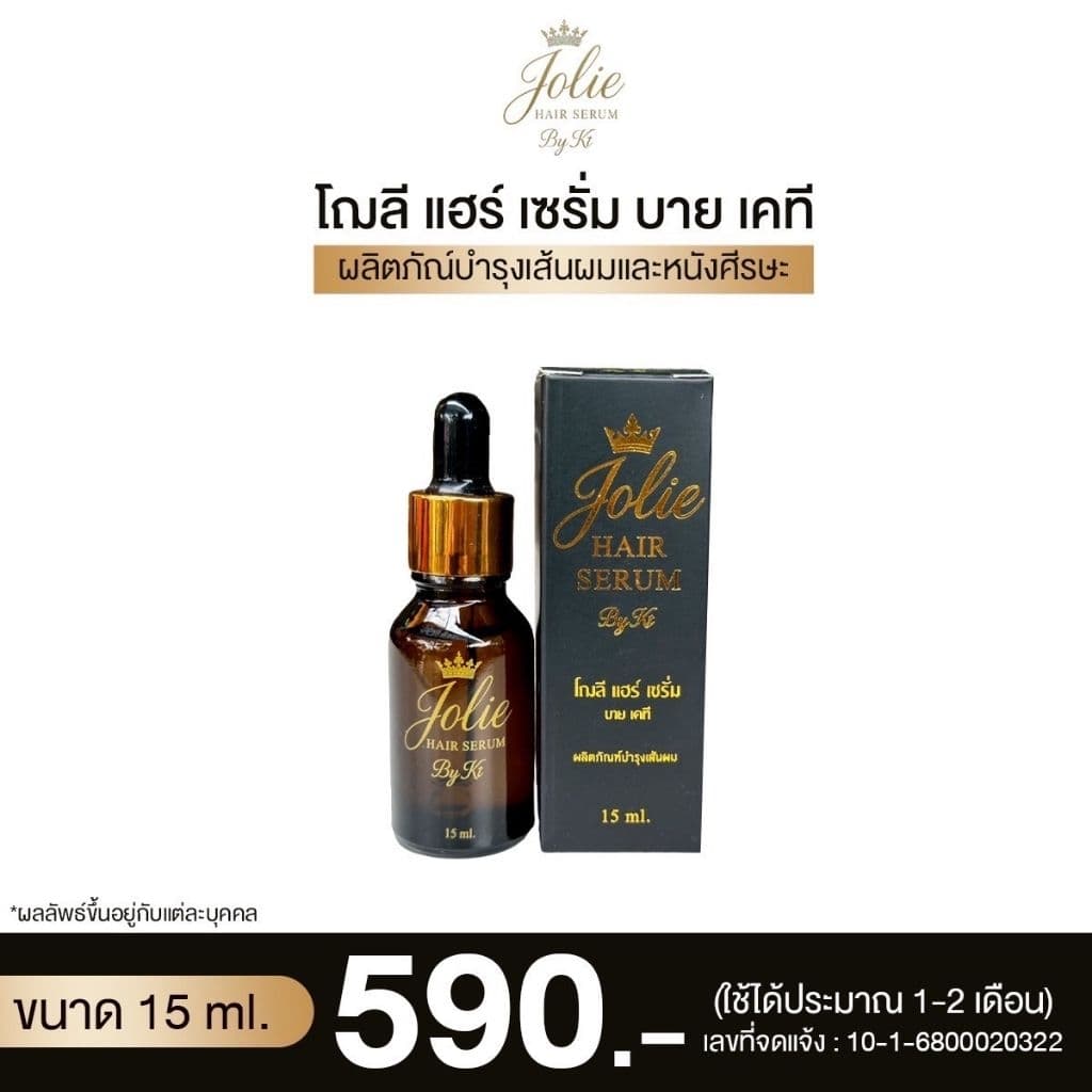 Jolie Hair Serum By KT 10ml-30ml เซรั่มปลูกผม คิ้ว หนวด รูปที่ 2