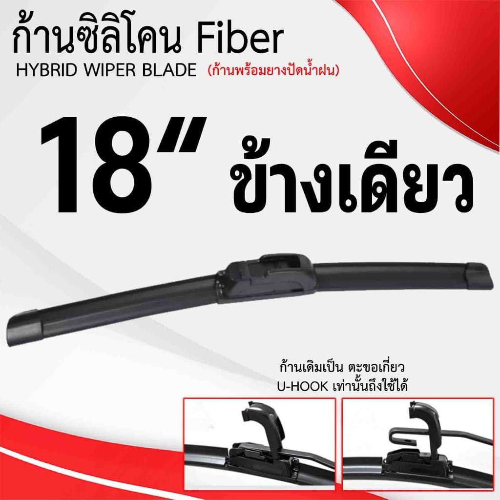 ใบปัดน้ำฝน ก้านปัดน้ำฝน Fiber Blade เหมาะ สำหรับรถยนต์ญี่ปุ่นทุกรุ่น ก้านพร้อมยางปัดน้ำฝน รูปที่ 9