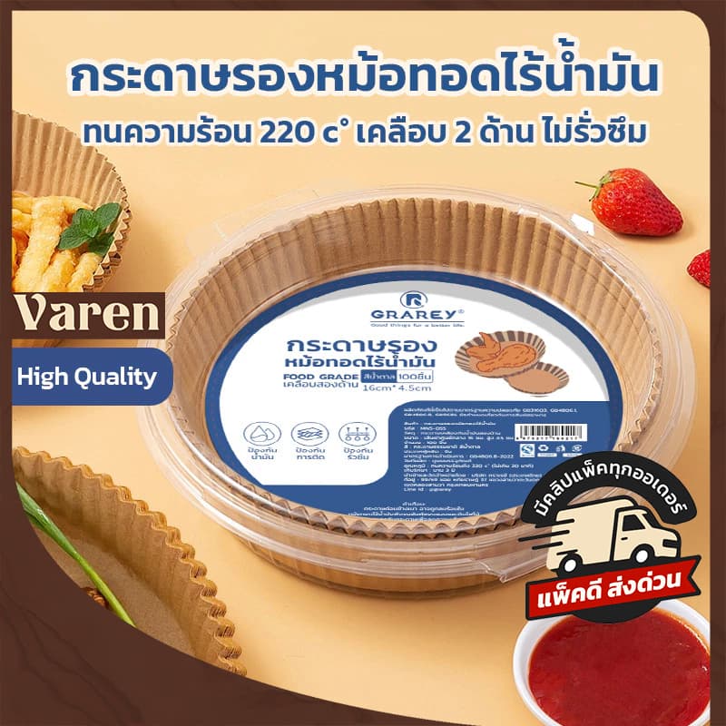 GRAREY กระดาษรองหม้อทอดไร้น้ำมันแบบหนา เกรดอาหาร กระดาษเคลือบกันน้ำมันสองด้าน กันติด รูปที่ 1