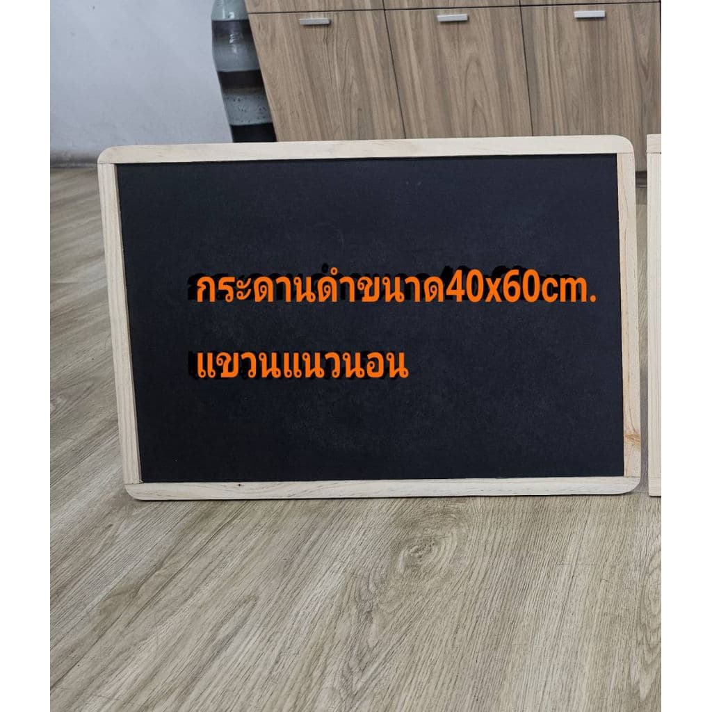 กระดานดำขนาด40x60cm. รูปที่ 5