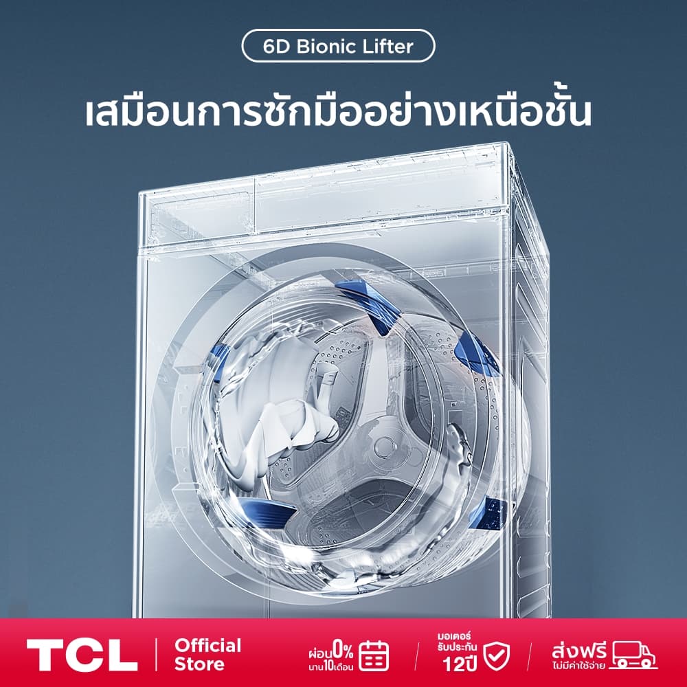TCL WASH and DRY ซัก 12Kg. อบ 8Kg. รุ่น WT12XCWDG เครื่องซักอบผ้าฝาหน้า Super Drum Series ถังซักขนาดใหญ่ 540 mm. รูปที่ 3
