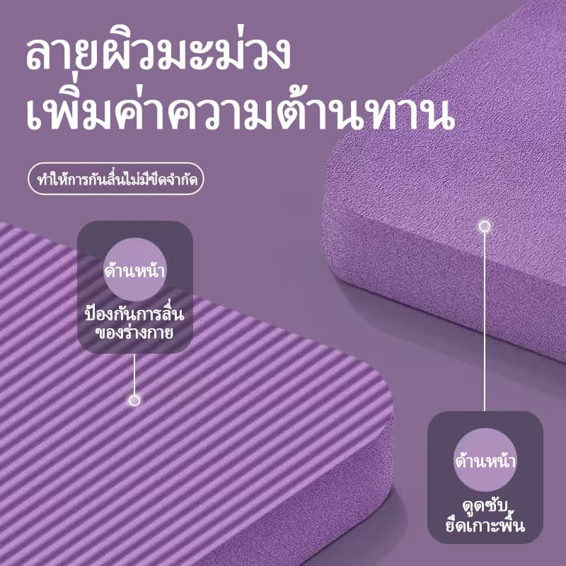 เสื่อโยคะ หนา10/15/20 มม กันลื่น เบาะรองออกกำลังกาย ยืดหยุ่นดี กันน้ำ ลดเสียงรบกวน yoka mat รูปที่ 3