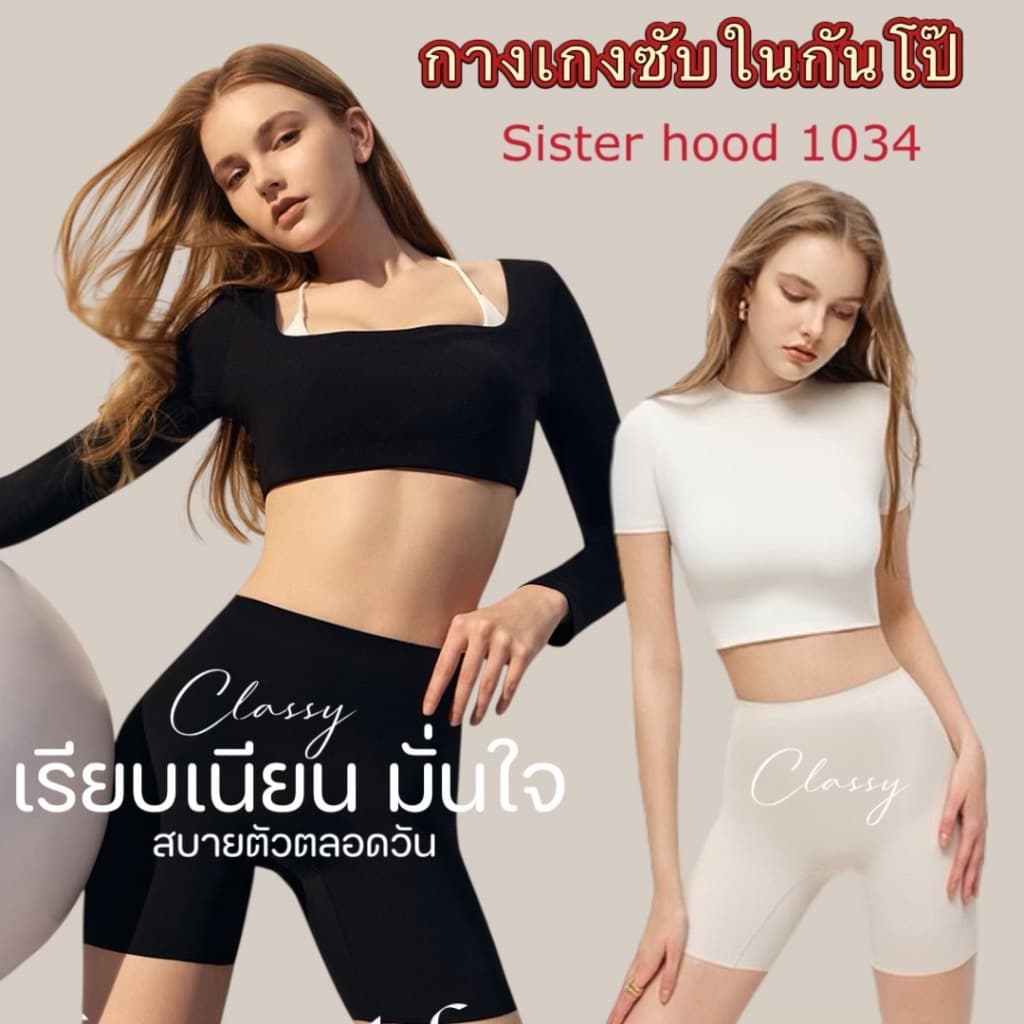กางเกงซับใน sister hood 1034 ขาสั้นกันโป้ ไม่ม้วน ลดขาเบียด ไร้ขอบไร้ตะเข็บ เรียบเนียน รูปที่ 3