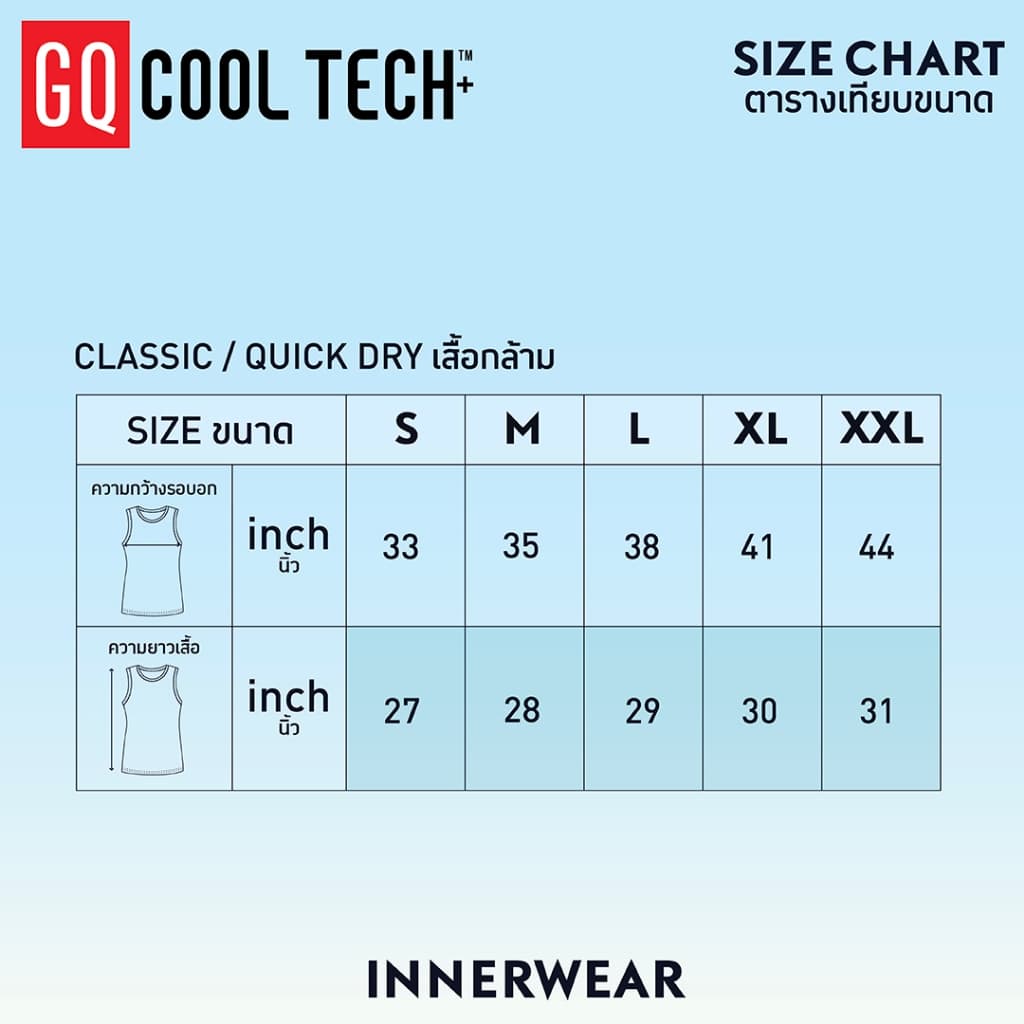 GQ Innerwear - Cool Tech™+ Tank Top เสื้อกล้ามทับใน ผ้าเย็นทั้งผืน สูงสุด 2 องศา รูปที่ 7