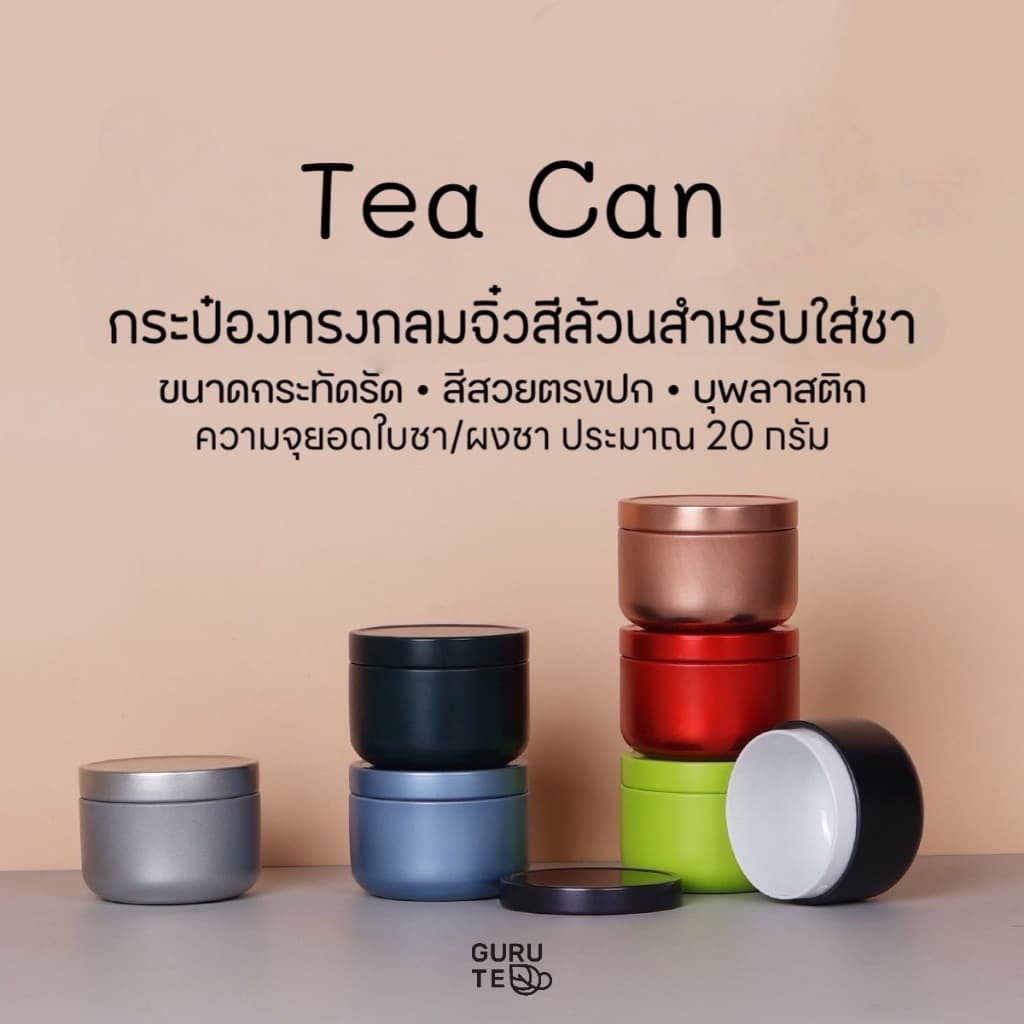 กระป๋องใส่ชา กลมจิ๋ว สำหรับใส่ยอดใบชา สีสวยพิมพ์ลายชัด ในไทย รูปที่ 2