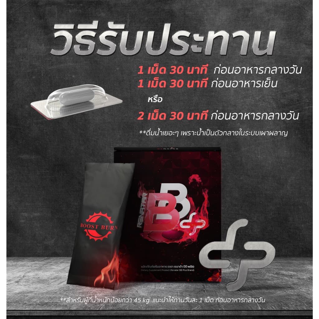 Renatar BoostBurn PLUS+ 2 กล่อง รูปที่ 5