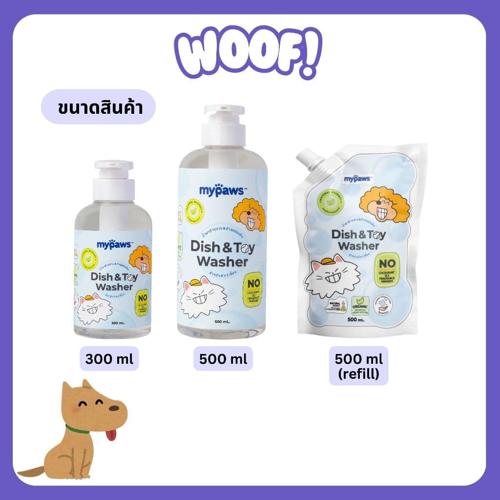 Woof น้ำยาล้างจาน และของเล่นสำหรับสัตว์เลี้ยง ธรรมชาติ 100% ปลอดภัย ชามอาหารสุนัข ชามข้าวแมว รูปที่ 2