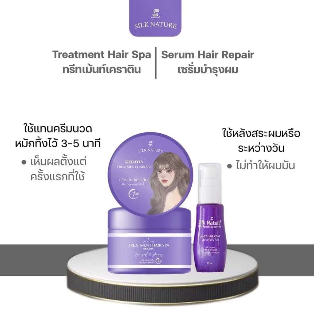 ทรีทเม้นท์ Silk Nature Treatment Hair Spa ทรีทเม้นท์เคราติน Treatment Keratin + Serum Hair Repair เซรั่ม รูปที่ 4