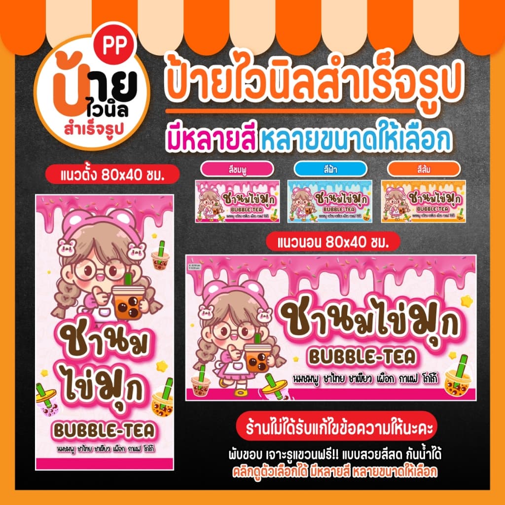 ป้ายชานมไข่มุก ป้ายไวนิลชาไข่มุก สีสด กันน้ำได้ เจาะรูให้ พร้อมใช้งาน 89A1 รูปที่ 1