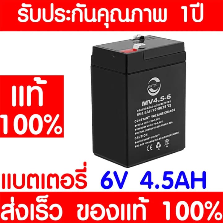 Battery 6v 4.5AH สามารถใส่แทน 4v4ahได้ แบตเตอรรี่สำรอง แบตเตอรี่ทดแทนสำหรับรถเด็กเล่น แบตเตอรี่แห้ง 6V 7AH รูปที่ 1