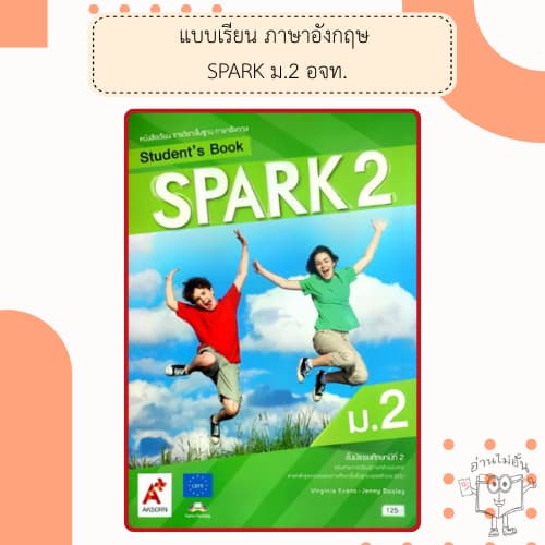 อจท. แบบเรียน แบบฝึกหัด รายวิชาพื้นฐาน ภาษาอังกฤษ SPARK ม.1-3 / อักษรเจริญทัศน์ รูปที่ 3