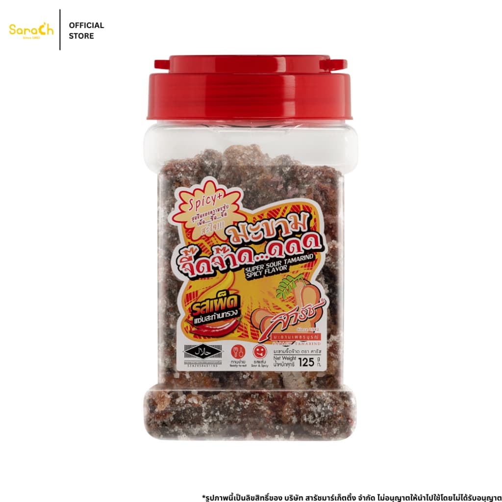 มะขามจี๊ดจ๊าด รสเผ็ด 125g - มะขามจี๊ดจ๊าด มะขามคลุก มะขามสารัช มะขาม แซ่บ จี๊ดจ๊าด รูปที่ 1