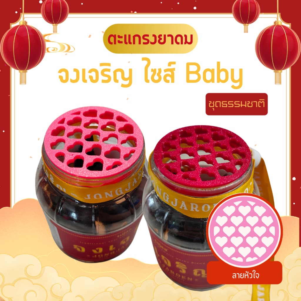 ฝายาดม ตะแกรงยาดมกันไส้หล่น จงเจริญ ไซส์ Baby ลายธรรมชาติ รูปที่ 5