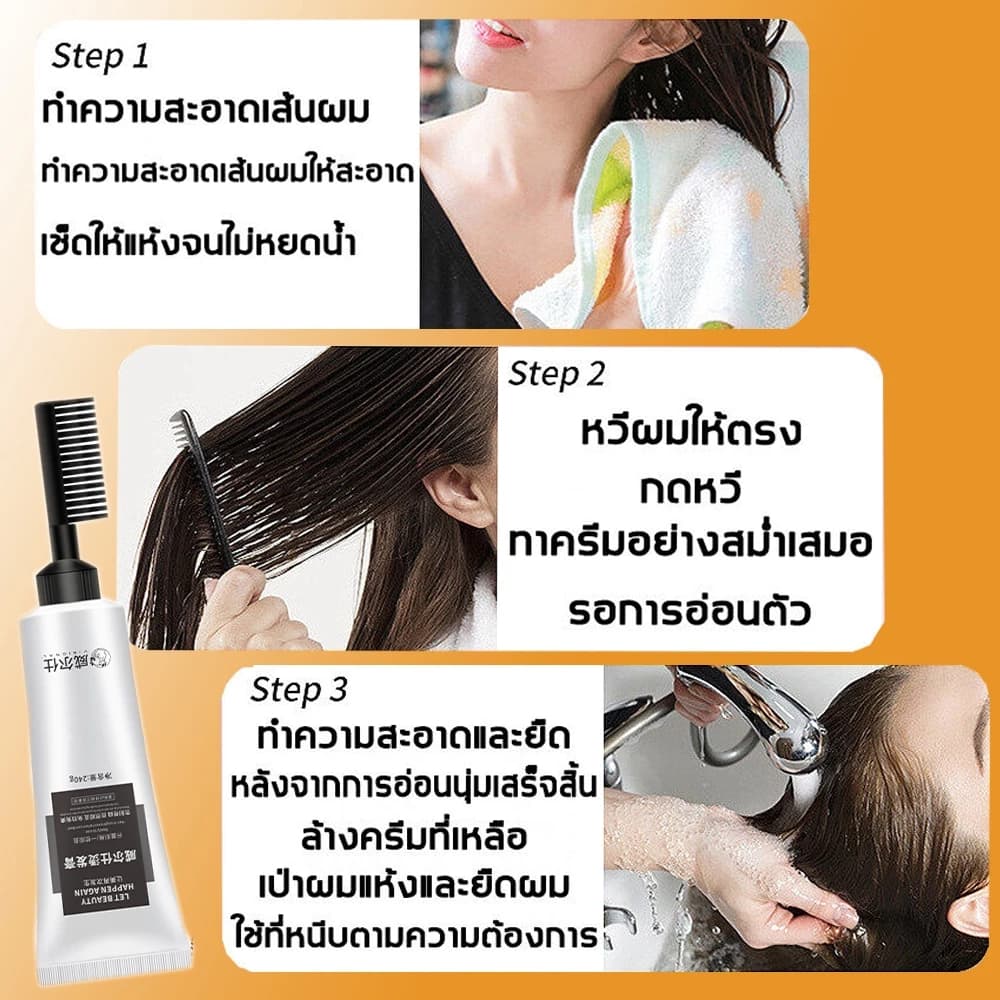 ครีมยืดผมเคราติน ครีมยืดผม 240g ทำให้เส้นผมตรงสลวย เด็ก คุณแม่ตั้งครรภ์ สามารถยีดได้ ครีมยืดผมถาวร รูปที่ 7