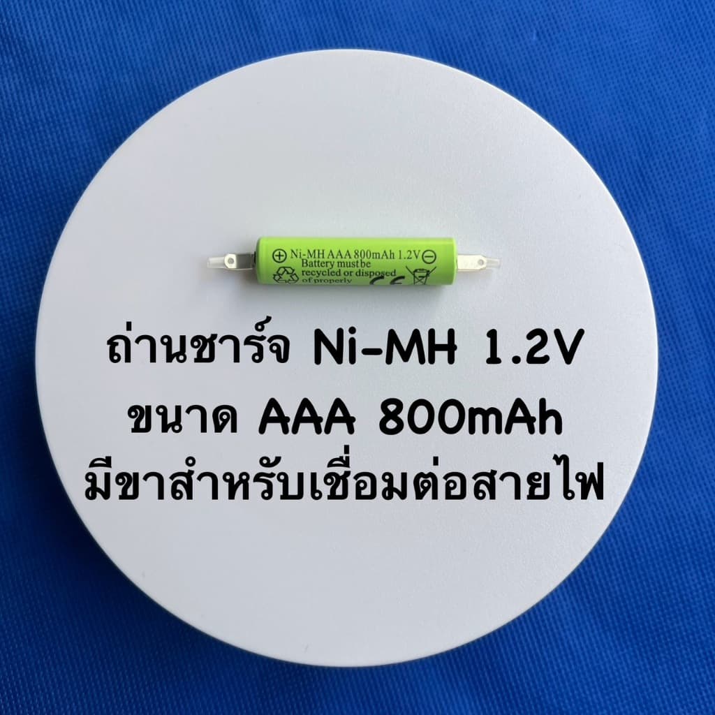 ถ่านชาร์จ NI-MH AAA-800mAh ,2/3AAA-200mAh 1.2V เกรดA แบตเครื่องโกนหนวด มีขานิเกิล เชื่อมต่อจากขั้ว รูปที่ 2