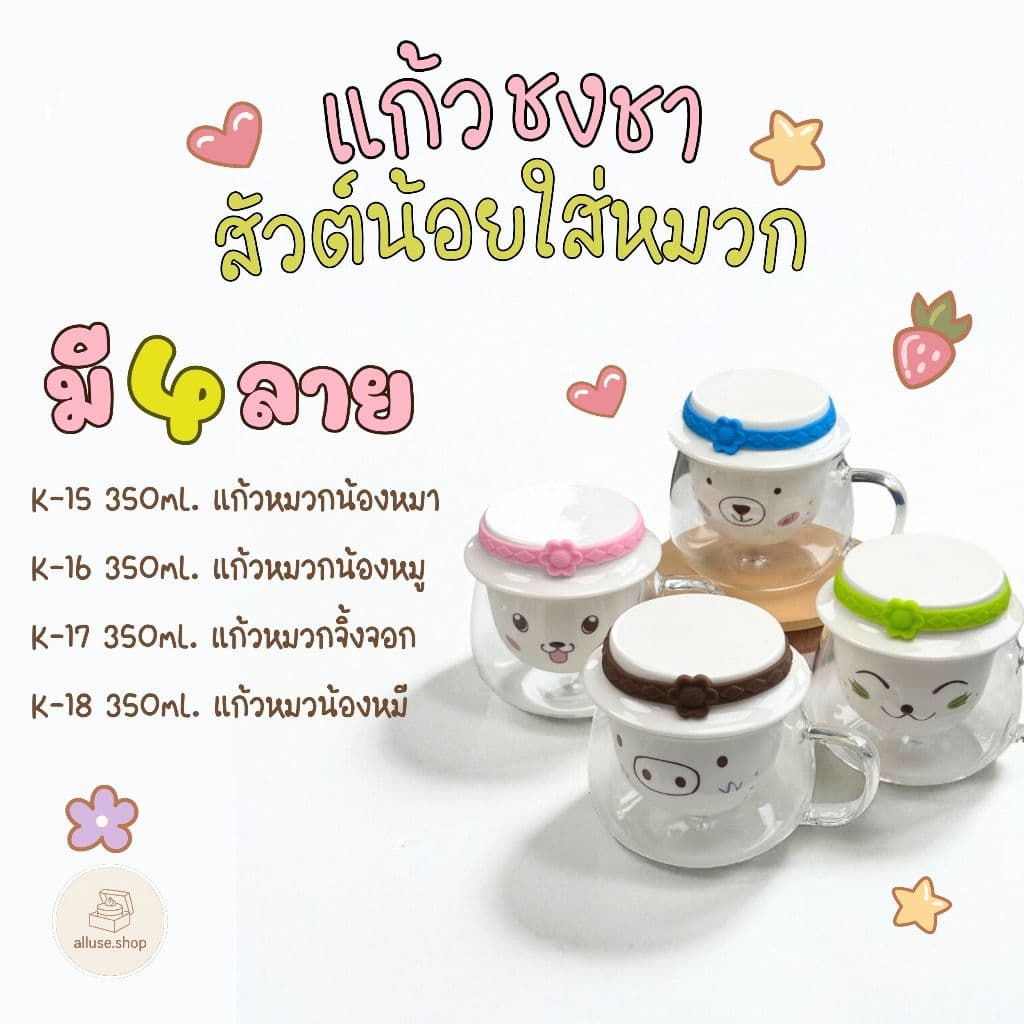 รวมแก้วชาน่ารัก *รวม ตตัวเลือกแก้วชงชา Glass teapot 350ml. อุปกรณ์ชงชา แก้วชามีที่กรองชาในตัว ลายการ์ตูน น่ารัก ถ้วยชา รูปที่ 3