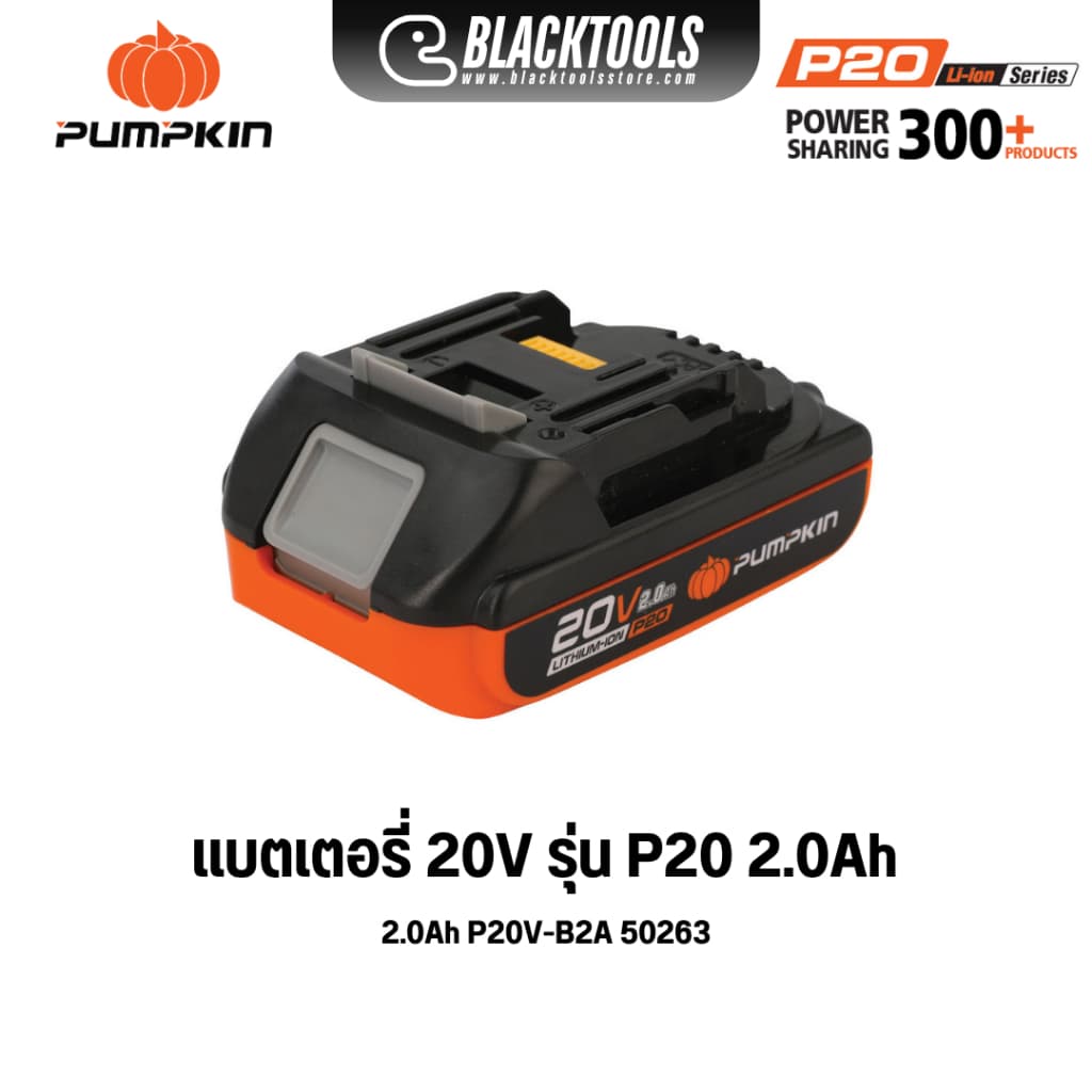 PUMPKIN แบตเตอรี่ P20 X20 2.0Ah 4.0Ah 5.0Ah 50263 50264 50297 50396 50397 BLACKTOOLS รูปที่ 2