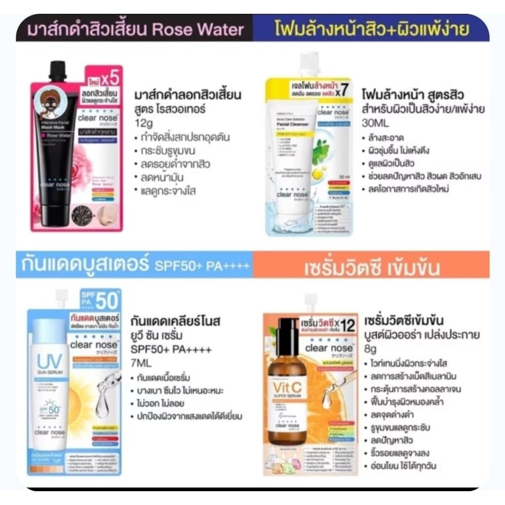สินค้าพร้อมจัดส่ง ของแท้ Clear Nose เคลียร์โนส เซรั่ม/เจล/บีบี/โฟมล้างหน้า/กันแดด/ลอกสิว รูปที่ 2