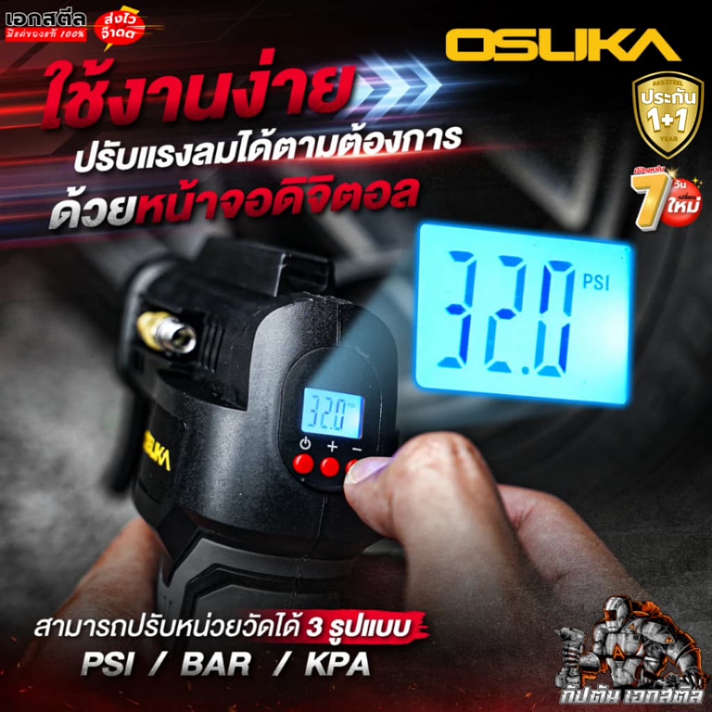 OSUKA เครื่องเติมลมไร้สาย OCAI786-D1 เติมลม รถยนต์ มอเตอร์ไซค์ ลูกบอล ห่วงยาง เติมลมไร้สาย OCAI786-N เอกสตีล รูปที่ 9