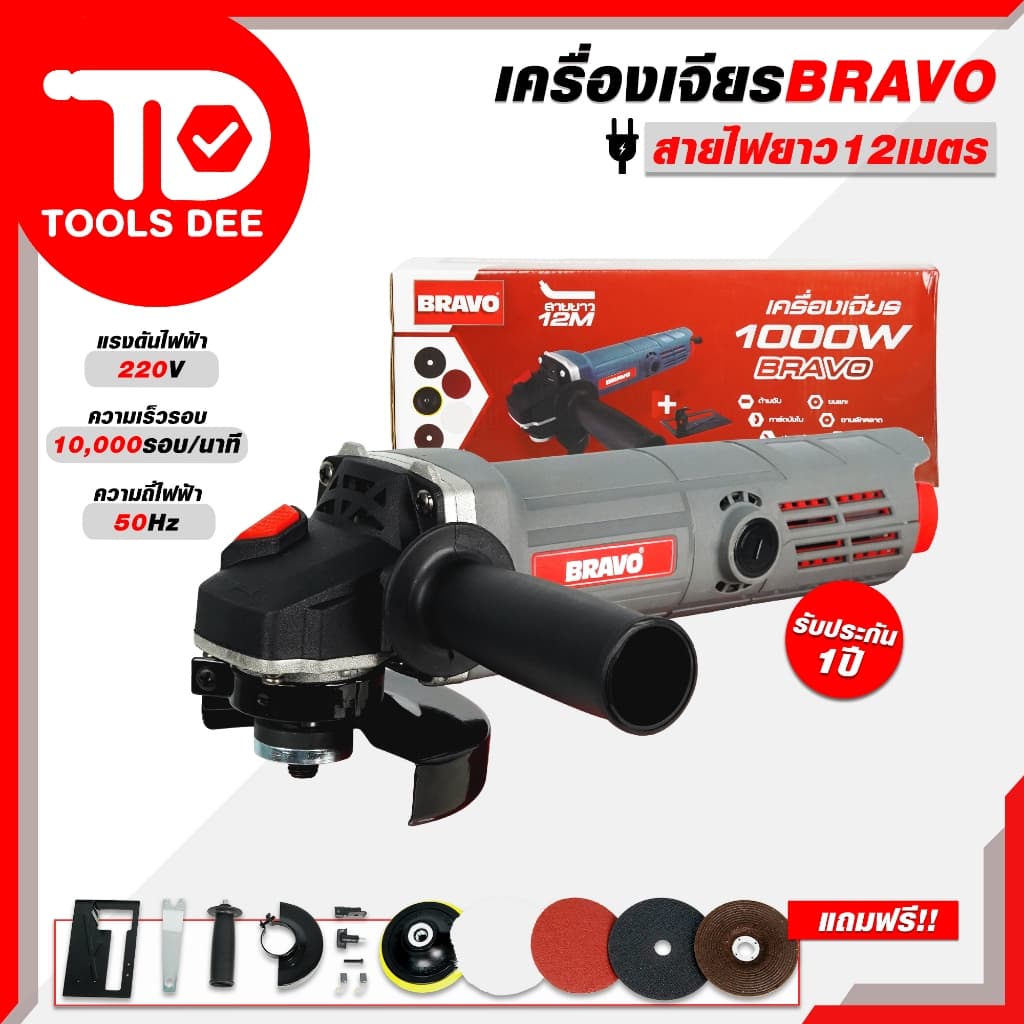 BRAVO หินเจียร์ 4 นิ้ว 1000W สายไฟยาว 12 เมตร หินเจีย เครื่องเจียร เครื่องเจียร์ !ส่งด่วน! รูปที่ 1