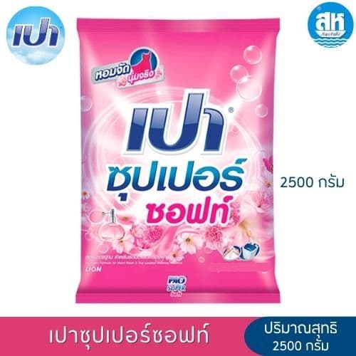 เปา ซุปเปอร์ ผลิตภัณฑ์ ผงซักฝอก สูตรมาตรฐาน ขนาด 2400-2500 กรัม 4 สูตร รูปที่ 3