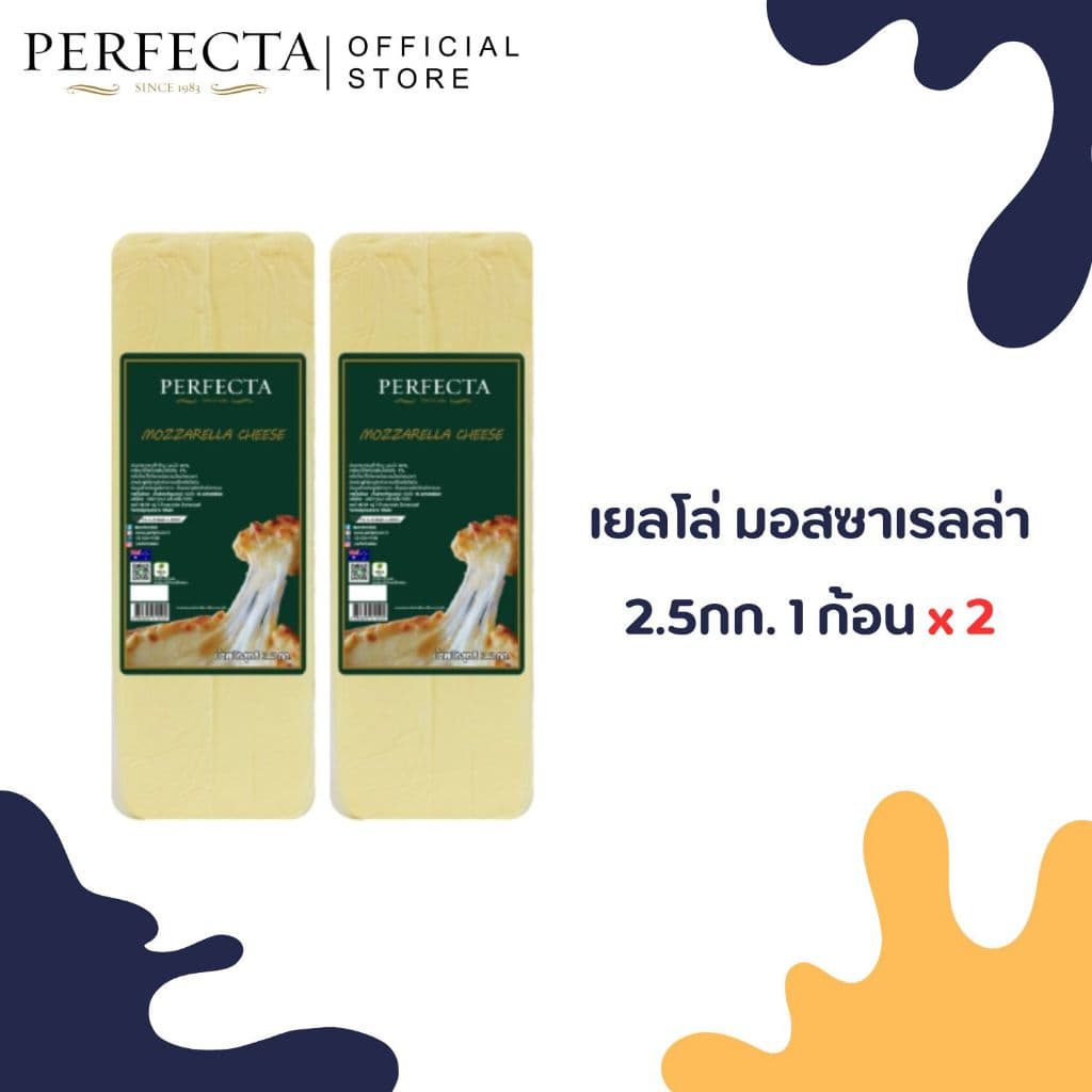 PERFECTA Yellow Mozzarella 2.5 kg 2 ก้อน รูปที่ 1