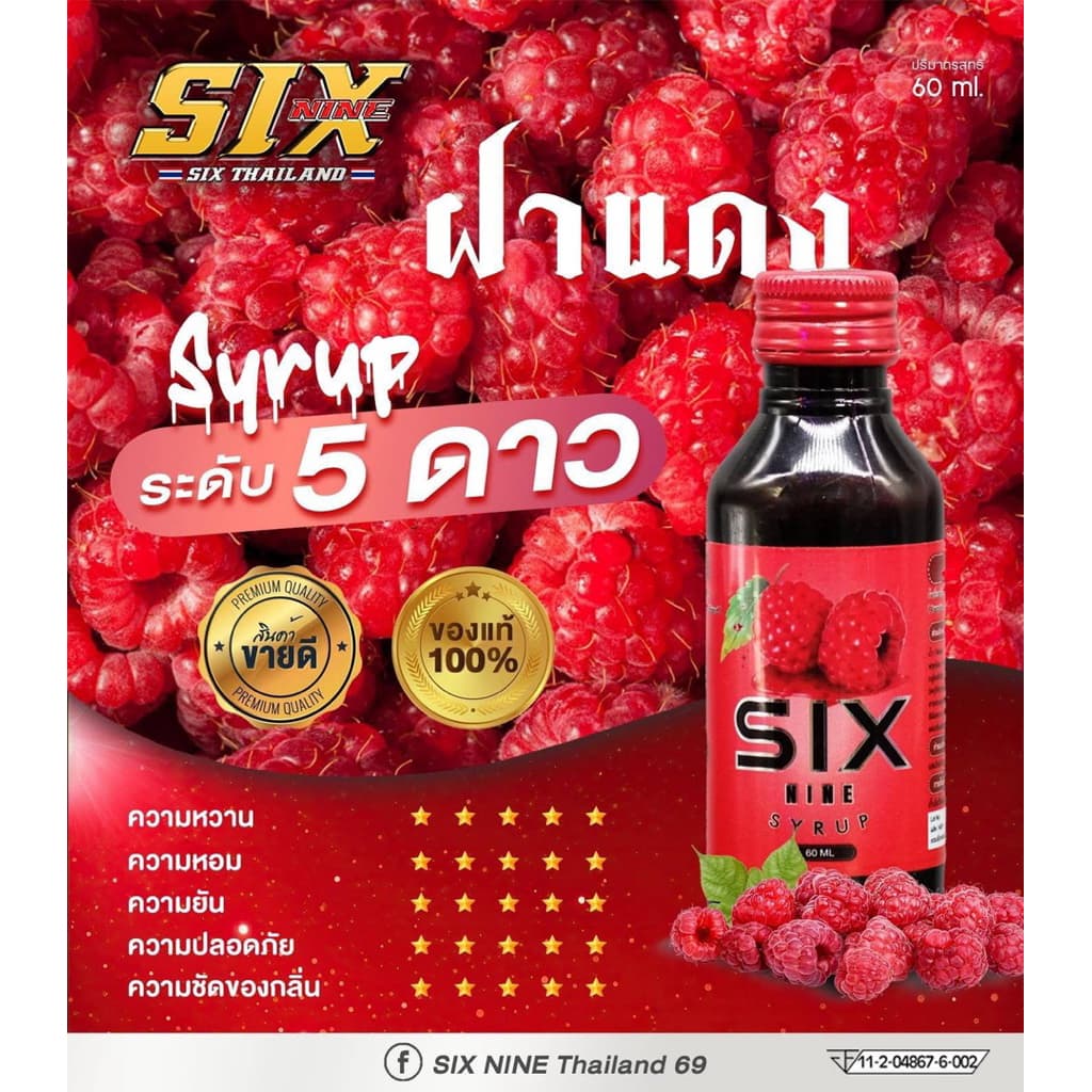 Sixnine Syrup69 ซิกไนน์ 60 ML ราสเบอรี่ ของแท้‼ รูปที่ 3