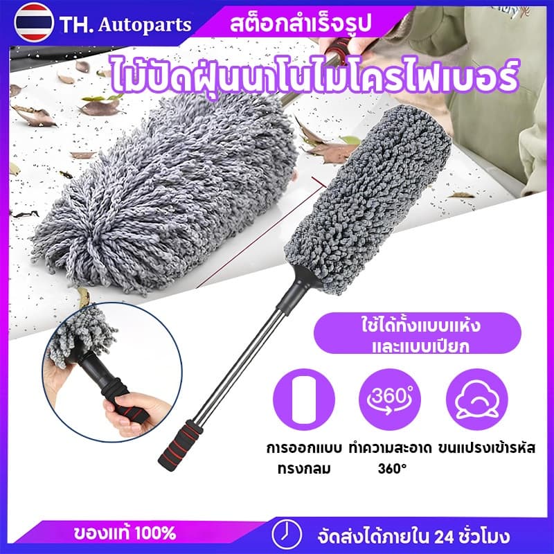 ไม้ปัดฝุ่น ไม้ปัดฝุ่นนาโนไมโครไฟเบอร์ ด้ามยืดได้ ไมโครไฟเบอร์ ไม้ปัดฝุ่นในรถยนต์ การทำความสะอาดฝุ่นเอนกประสงค์ รูปที่ 1