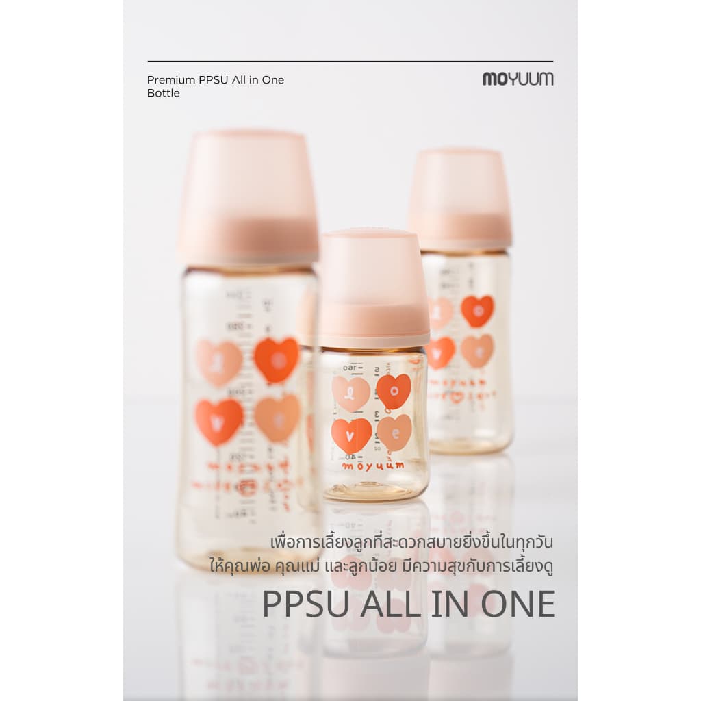 MOYUUM Gen3 ขวดนมเด็ก Premium PPSU โมยูม ALL IN ONE ขนาด 270ML พร้อมจุก Stage2 สำหรับ 3-6 เดือน รูปที่ 5