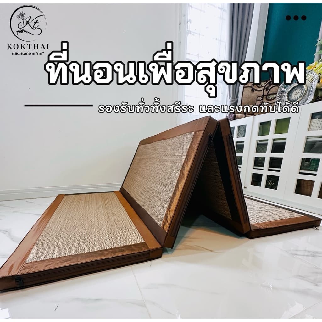 เสื่อกก เพื่อสุขภาพ 3.5 ฟุต ที่นอนปิคนิค ปิคนิค3.5ฟุต4พับ รูปที่ 2