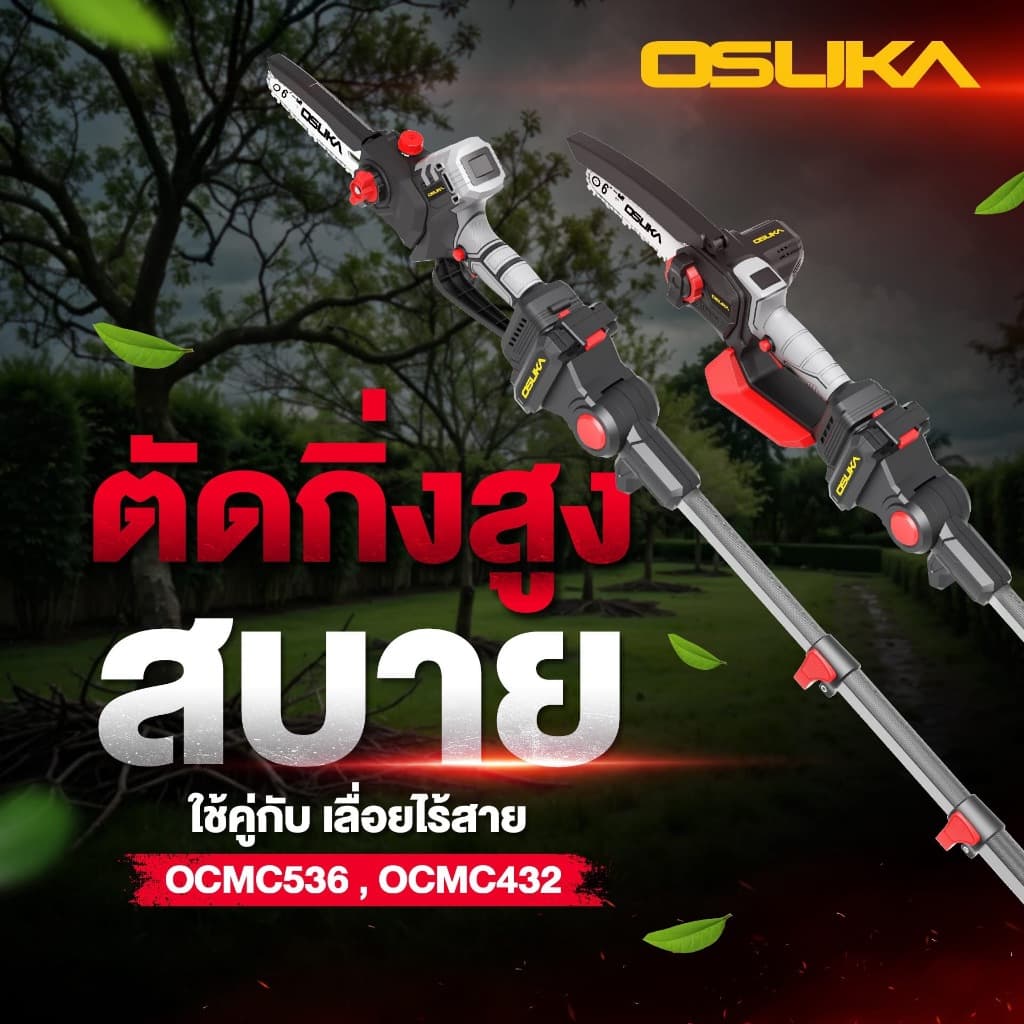 OSUKAเลื่อยตัดแต่งกิ่งสูงไร้สาย OCMC536-M1 / ด้ามจับ เลื่อยไฟฟ้าไร้สาย มอเตอร์บัสเลส OCMC1536-01 ประกัน 1+1 ปี รูปที่ 9