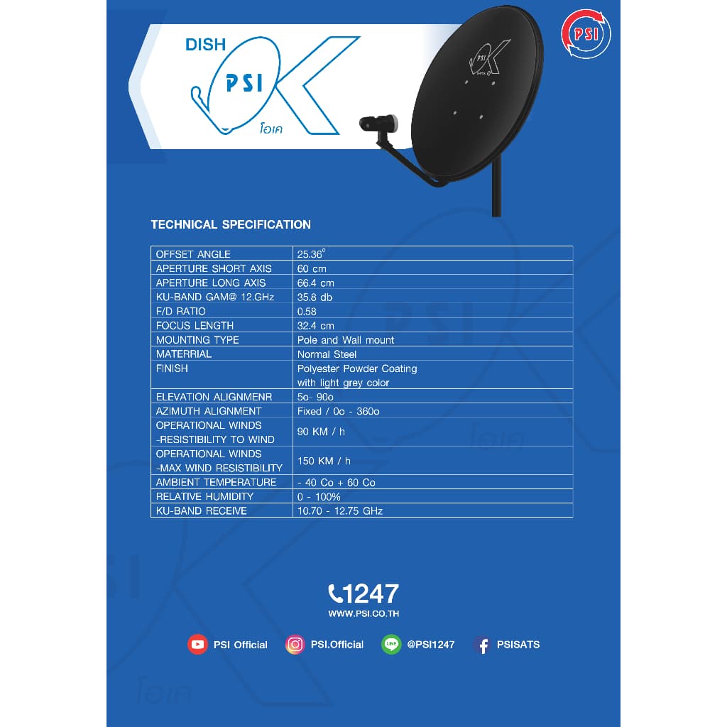 PSI รุ่น OK 60cm ชุดจานดาวเทียม ระบบ KU BAND ขนาด 60 ซม. รูปที่ 2