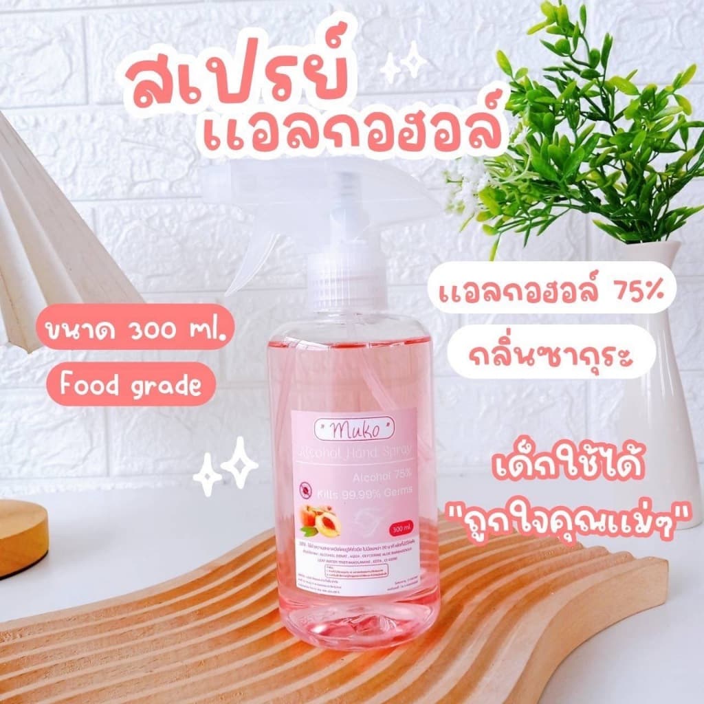 สเปรย์แอลกอฮอล์ 500ml หัวฉีด ใช้งานง่าย แอลกอฮอล์75% เกรดมาตรฐานโรงพยาบาล ไวมาก รูปที่ 2