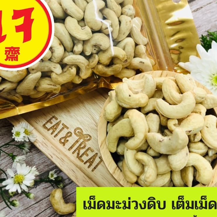 เม็ดมะม่วงดิบ เม็ดเต็ม ไซส์ ฺA # ใหม่ ขาว หวานมัน เม็ดใหญ่ รูปที่ 1