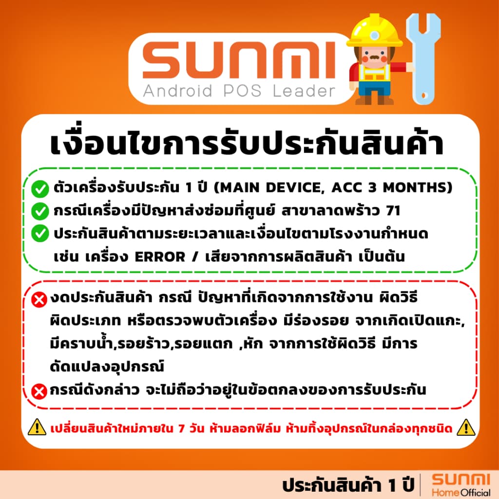 ! Sunmi V3 ใหม่ล่าสุด Android 13, 3GB+32GB เร็วกว่าเดิม 3 เท่า! ประกันสินค้า 1 ปี รูปที่ 4