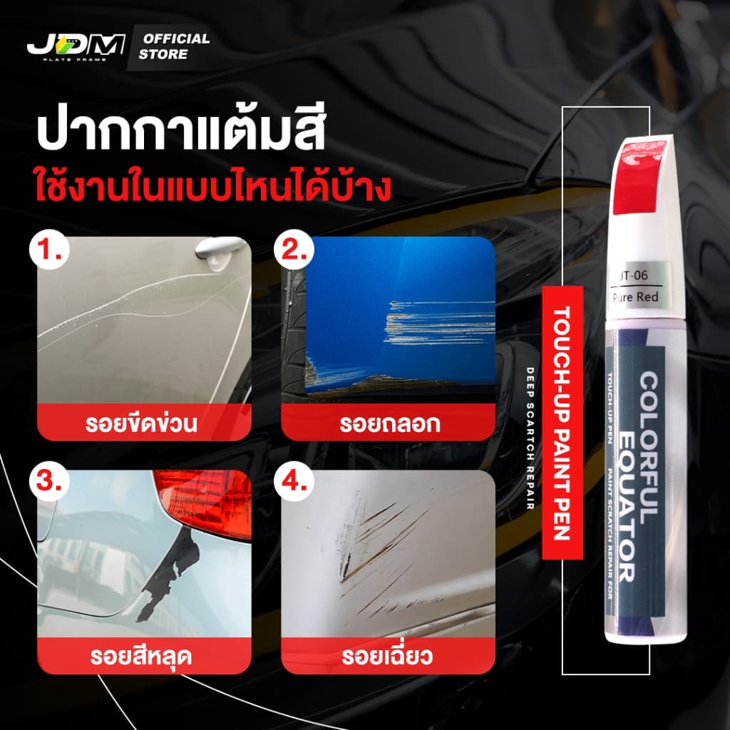 ส่งทันทีปากกาแต้มสีรถยนต์ แก้รอยขีดข่วน2หัวในแท่งเดียวเนื้อสี 2K สีติดทนนานแห้งไวมีให้เลือก 6 สี รูปที่ 4
