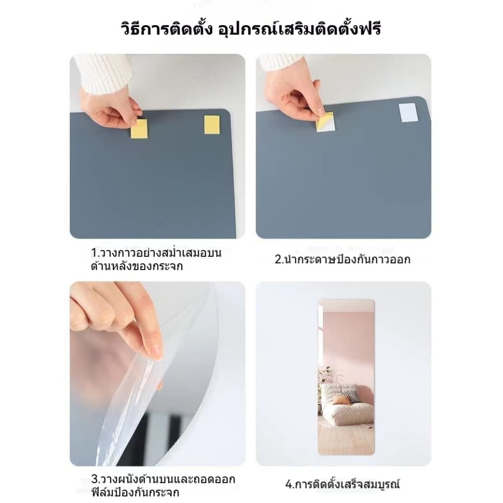 กระจกเต็มตัว ติดผนัง กระจกยาว กระจกส่อง กระจกแต่งตัว กระจกอะคริลิก จะไม่แตก กระจกห้องน้ำ มาพร้อมกาว 40x120cm รูปที่ 5