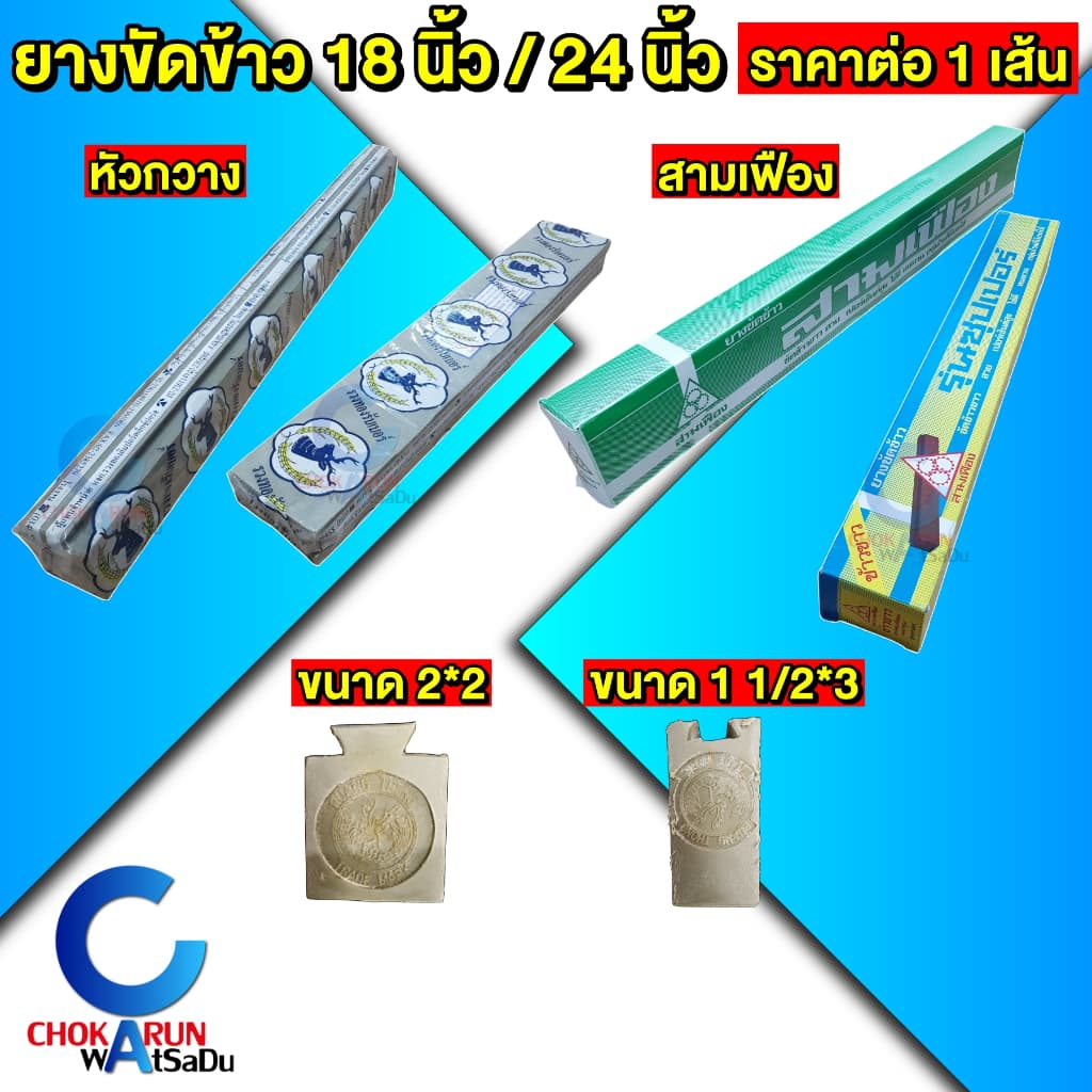 หัวกวาง / สามเฟือง ยางขัดข้าว ยางสีข้าว โรงสี ตราหัวกวาง ตราสามเฟือง18นิ้ว 24นิ้ว รูปที่ 1
