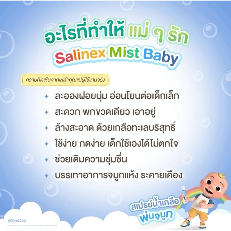 Salinex Mist Baby สเปรย์น้ำเกลือพ่นจมูกหรือล้างจมูกสำหรับเด็กอ่อน 80 ml. *จำนวนจำกัด* รูปที่ 8