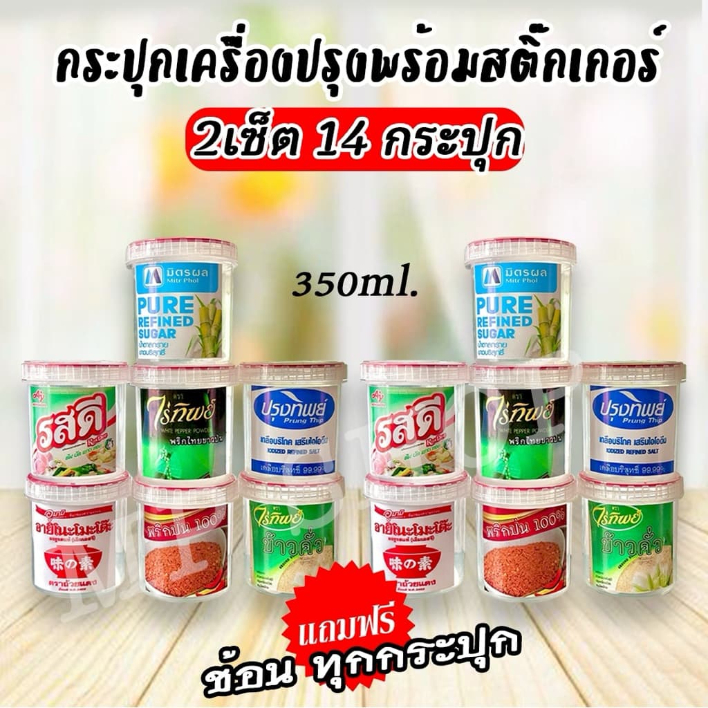 กระปุกใส่เครื่องปรุง แถมช้อน มีฝาปิด รูปที่ 1