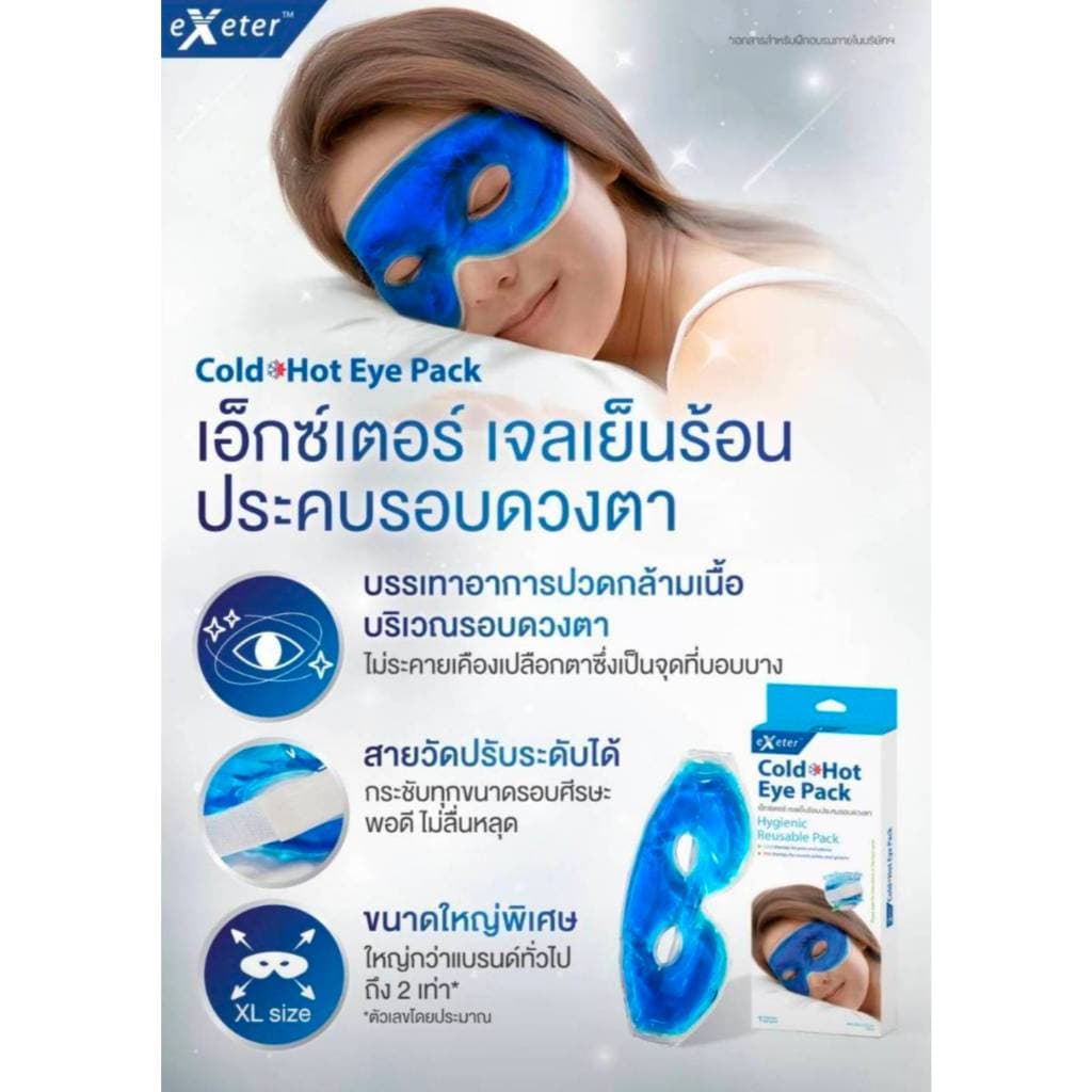 Exeter Cold Hot Eye Pack เจลประคบตา เจลเย็นประคบตา รูปที่ 2