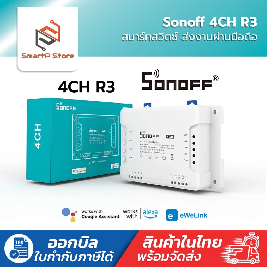 Sonoff 4CH R3 สวิตช์ Wi-Fi สามารถควบคุมเปิดปิด ตั้งเวลาผ่านสมาร์ทโฟน รูปที่ 1