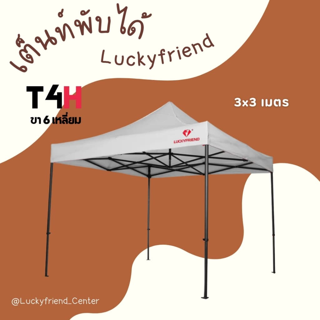 Luckyfriend เต็นท์พับ T4H | ขา6เหลี่ยมหนาพิเศษ | ผ้าใบ 900D กันแดด-กันฝน | ขนาด 2x2 / 2x3 / 3x3 เมตร รูปที่ 5