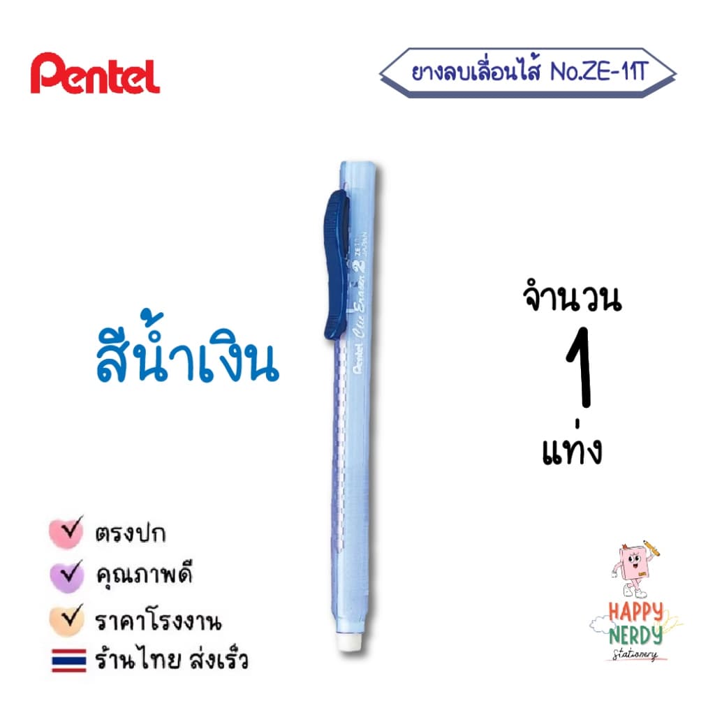 Pentel ยางลบ ยางลบเลื่อนไส้ ยางลบแบบแท่ง Pentel รุ่น ZE11T รูปที่ 8