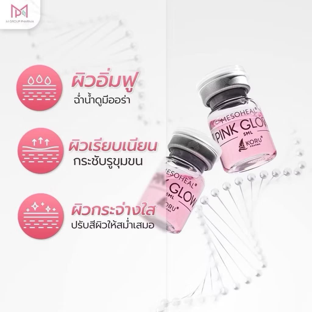 PINK GLOW Mesoheal อย.ไทย เช็คแท้ถูกชัวร์ รูปที่ 4
