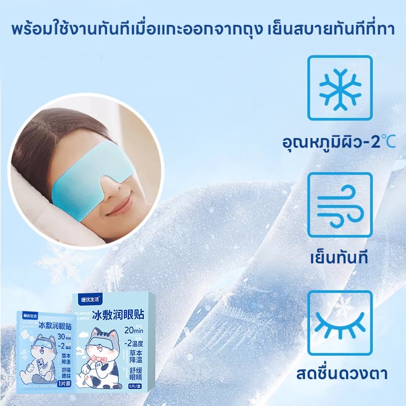 LIVING พักสายตาระหว่างการเดินทางไกล เจลเย็นมาส์กตา ถุงน้ำแข็ง ประคบเย็น ประคบร้อน eye maskบรรเทาความเหนื่อยล้า รูปที่ 3