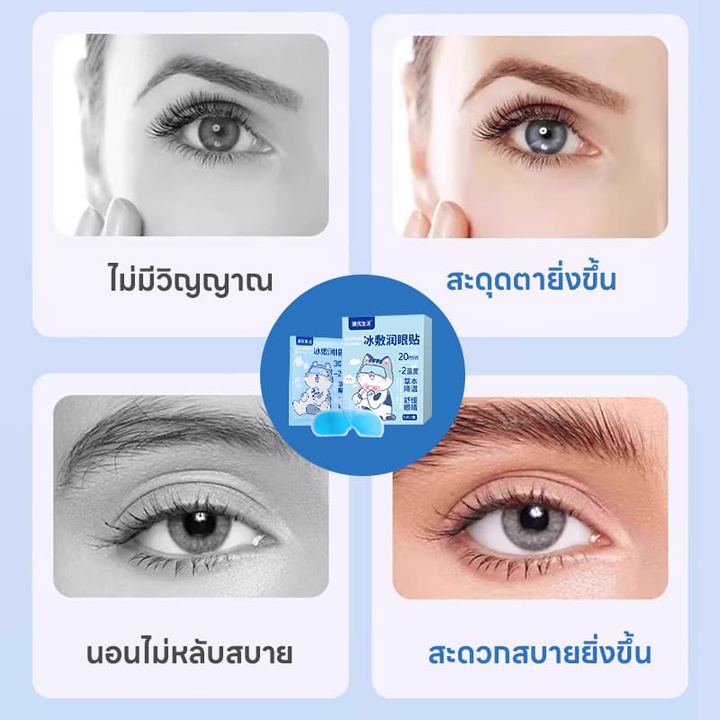 LIVING พักสายตาระหว่างการเดินทางไกล เจลเย็นมาส์กตา ถุงน้ำแข็ง ประคบเย็น ประคบร้อน eye maskบรรเทาความเหนื่อยล้า รูปที่ 7